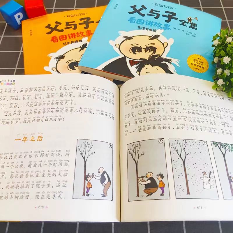 父与子书全集彩色注音版连环画看图讲故事作文故事版小学生一二三年级课外阅读书籍儿童说话写话绘本漫画