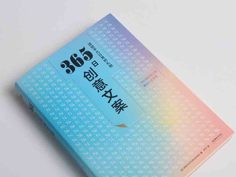 樊登推荐正版365日创意文案选取适合每一天每一个季节的创意文案集结成册于是有了这本名言集或许它能让你忆起人生重要之事 悦悦图书专营店