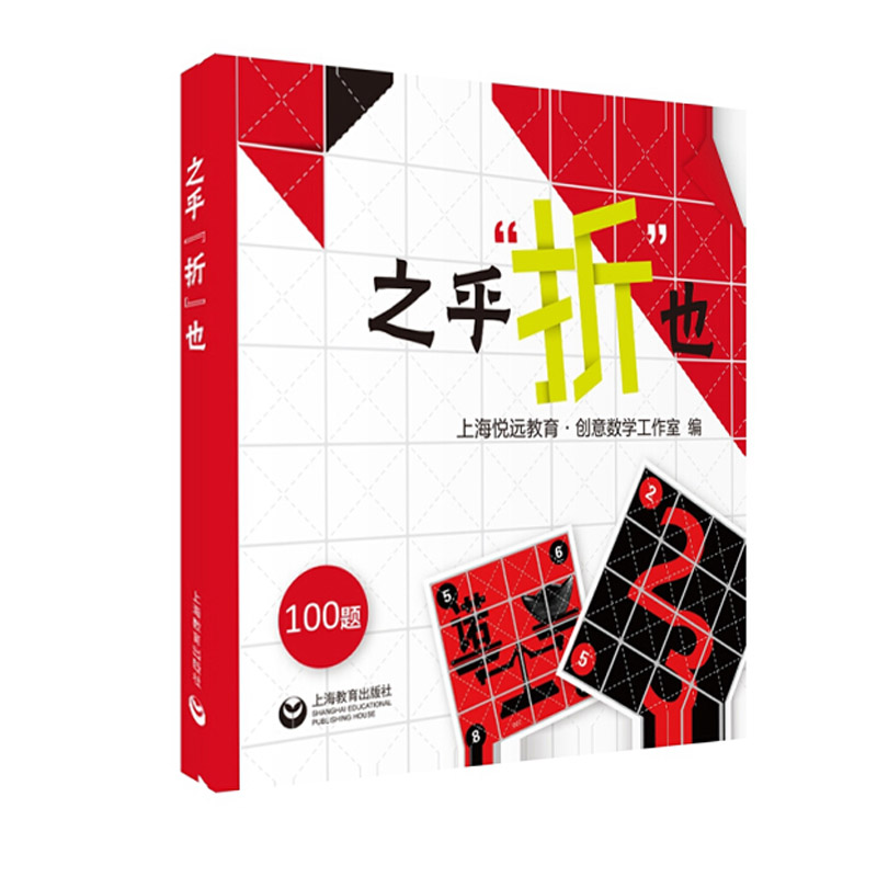 之乎者也折纸儿童青少年中小学生折纸创意DIY爱好者100关卡既折既撕边玩边学动手动脑创意手工书锻炼头脑儿童认知力之乎折也-图3