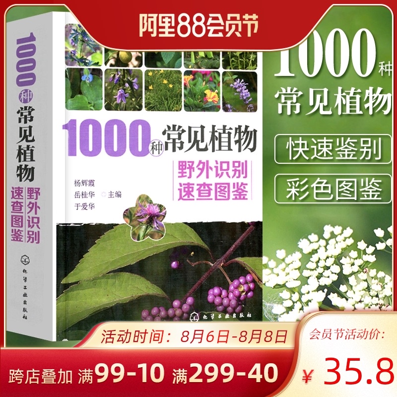 常见植物识别图鉴 新人首单立减十元 21年8月 淘宝海外