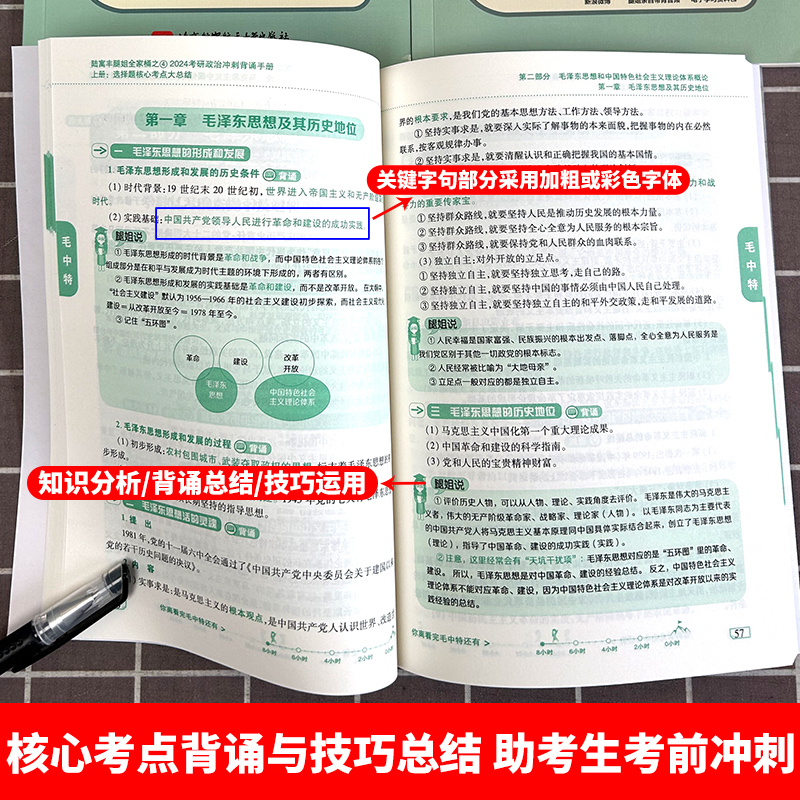 官方正版【送自测本】陆寓丰2025考研政治冲刺背诵手册 腿姐冲刺背诵手册背诵版技巧班技巧课讲义笔记肖秀荣1000题肖四4套卷肖八25 - 图3