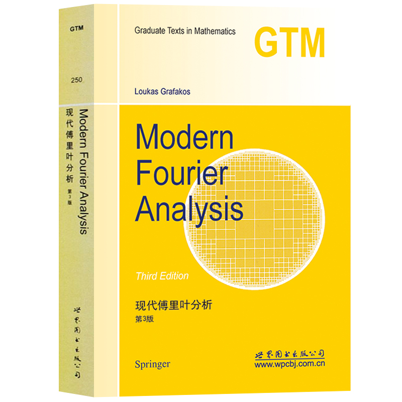 现代傅里叶分析第3版英文版 Modern Fourier Analysis third L格拉法克斯研究生数学教材世界图书出版欧几里得调和解析理论-图0