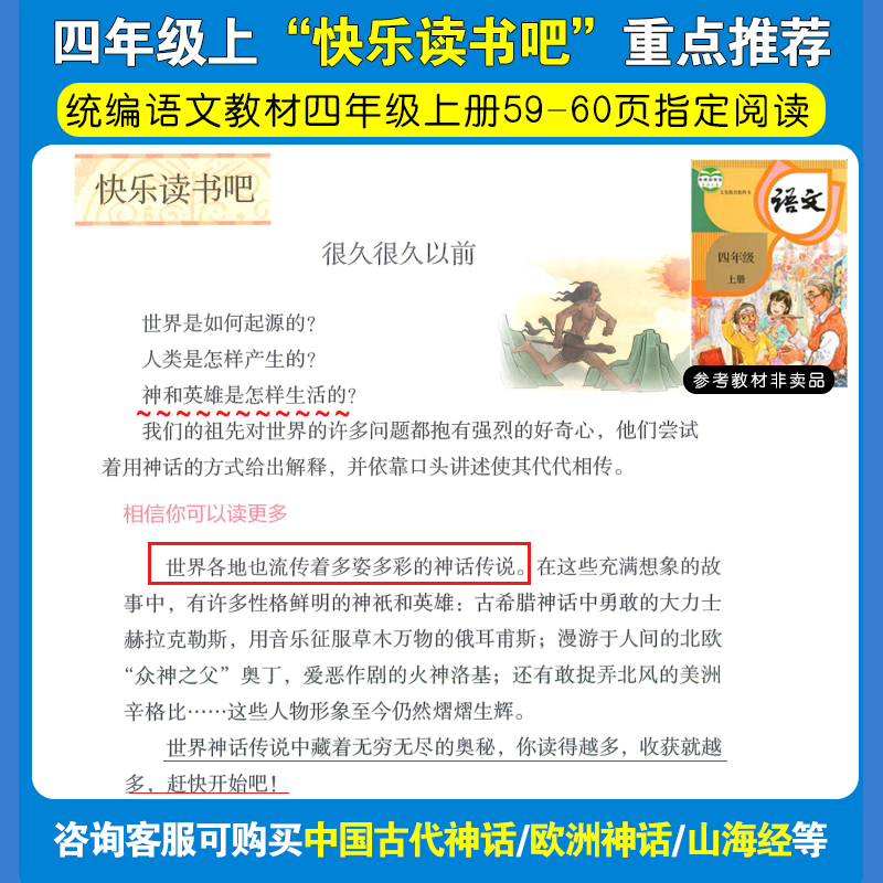 希腊神话 爱阅读名著课程化丛书青少年小学生儿童二三四五六年级上下册必读课外阅读物故事书籍古希腊快乐读书吧老师推荐正版4年级 - 图0