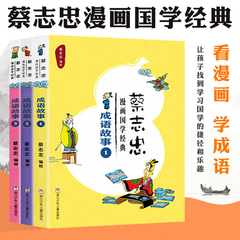 成语故事漫画版 新人首单立减十元 21年9月 淘宝海外 成语故事漫画版 新人首单立减十元 21年9月 淘宝海外