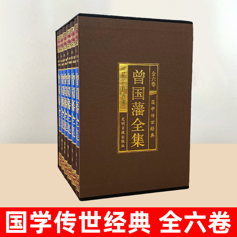 天天向上 凯叔 曾国藩全集正版书籍曾国藩家书家训冰鉴挺经原著全注全译白话文版曾国藩传历史人物传记名人传记唐浩明文学书籍 - 图1