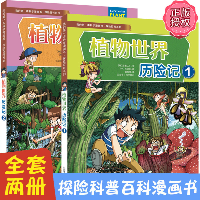 世界探险漫画 新人首单立减十元 22年3月 淘宝海外