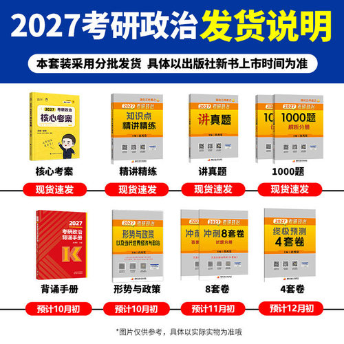 2027肖秀荣考研政治背诵手册肖背诵笔记冲刺时政形势与政策一千题1000题 肖四肖八套卷27考研190题肖秀荣的考公务员线装平铺版2026 - 图0