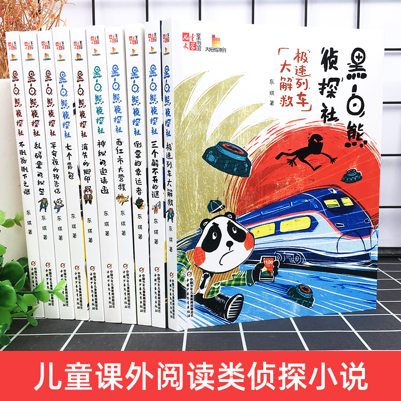 黑白熊侦探社 五花肉失踪之谜 全套13册笨蛋来了消失的脚印神秘的邀请函乱码里的秘密平安夜的预告信9-12岁儿童文学中小学生课外书