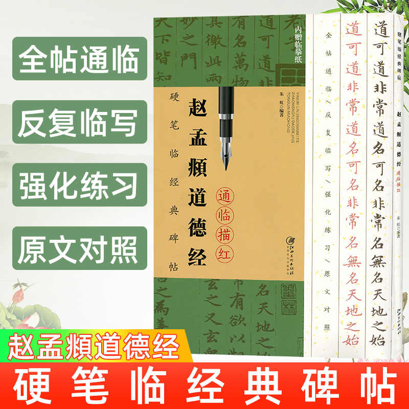 毛笔字帖临摹纸 新人首单立减十元 22年4月 淘宝海外