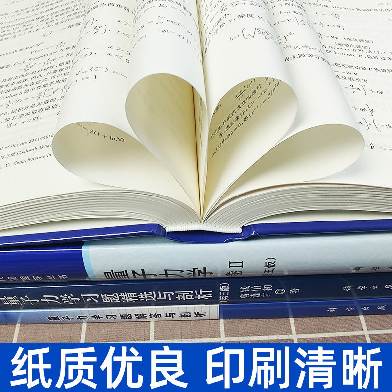 北大 量子力学 曾谨言 第五版 卷1+卷2+习题精选+习题解答与剖析 科学出版社现代物理学量子力学教材大学物理考研教材量子力学原理 - 图2