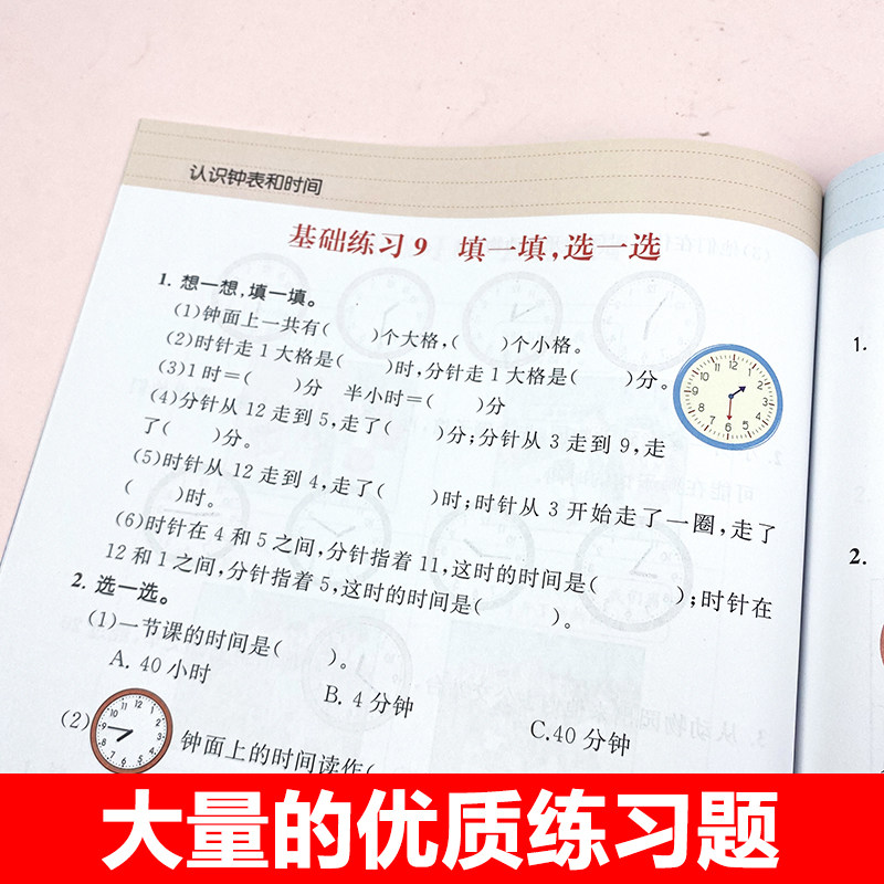 乐学熊认识钟表和时间一年级数学专项训练教具练习题小学数学二年级认识钟表和时间练习册彩绘版认识钟表和时间天天练每日一练书籍