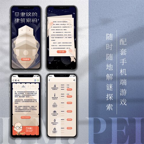 博物馆里的通识课贝聿铭的建筑密码套装全集十讲百年贝聿铭传立体书作品平面图建筑设计书籍大全入门零基础儿童3d宝宝立体翻翻书 - 图0