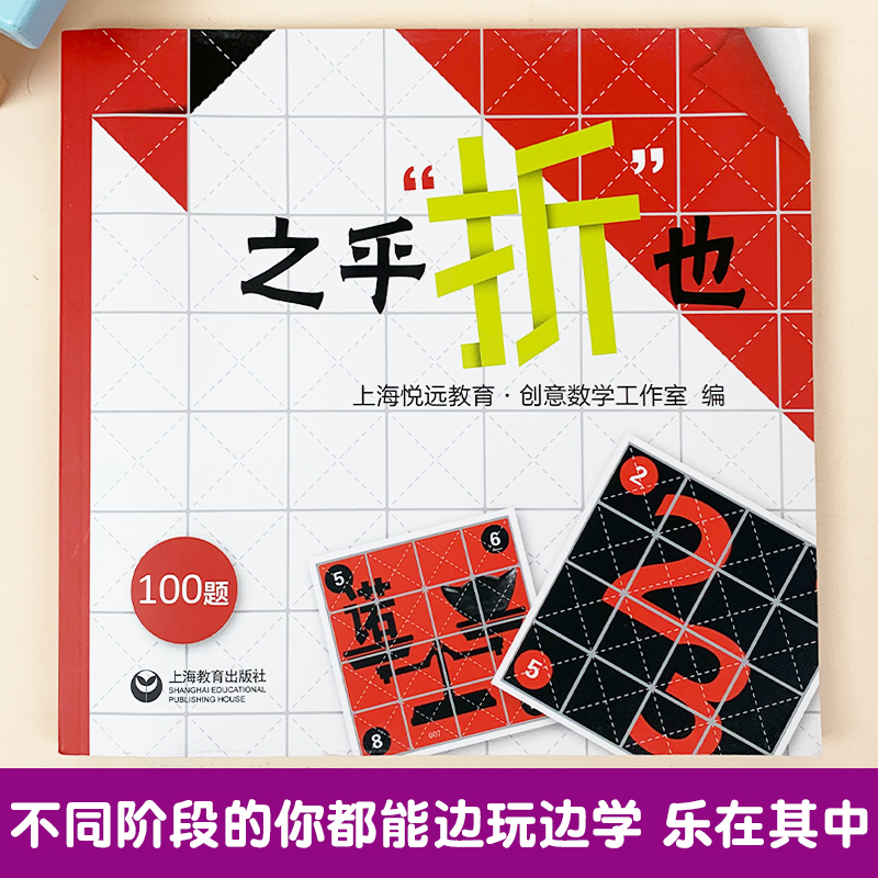 之乎者也折纸儿童青少年中小学生折纸创意DIY爱好者100关卡既折既撕边玩边学动手动脑创意手工书锻炼头脑儿童认知力之乎折也-图2