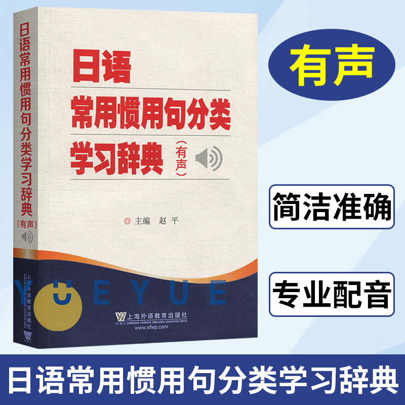 惯用句辞典 新人首单立减十元 22年9月 淘宝海外 惯用句辞典 新人首单立减十元 22年9月 淘宝海外
