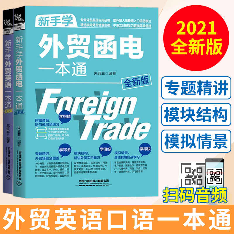 商務口語英語書自學 新人首單立減十元 21年10月 淘寶海外