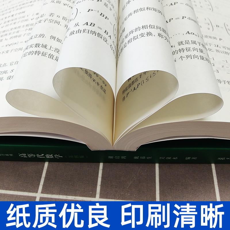 高等代数学姚慕生第四版+高等代数谢启鸿第4版大学数学学习方法指导复旦数学系考研竞赛参考复旦大学出版社高代教材绿皮白皮书-图3