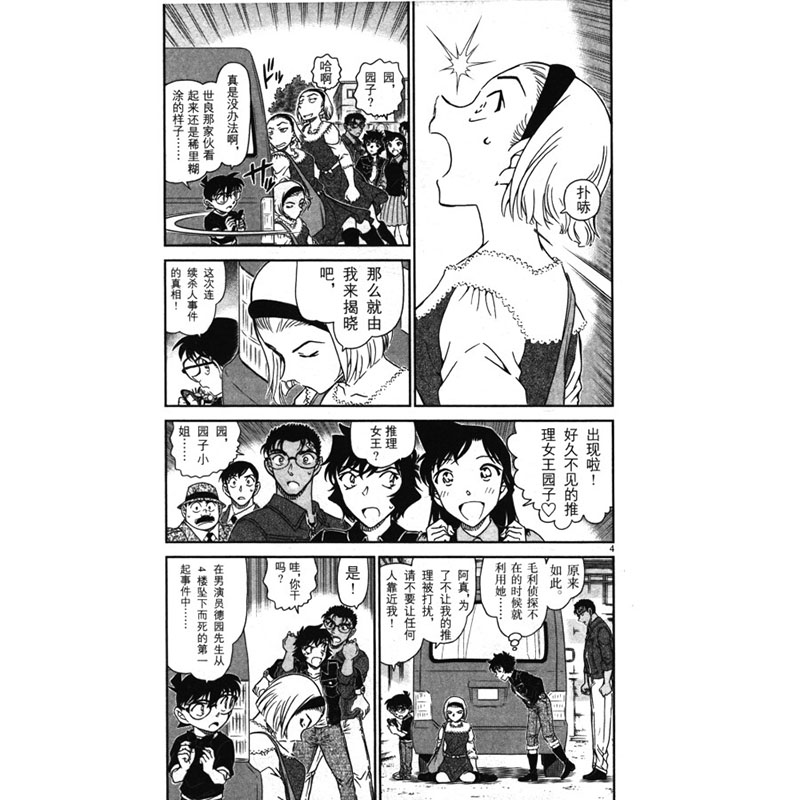 名侦探柯南97 日青山刚昌 名侦探柯南漫画书侦探推理小说一二三四年级小学生课外阅读书籍 工藤新一日本动漫卡通儿童故事书