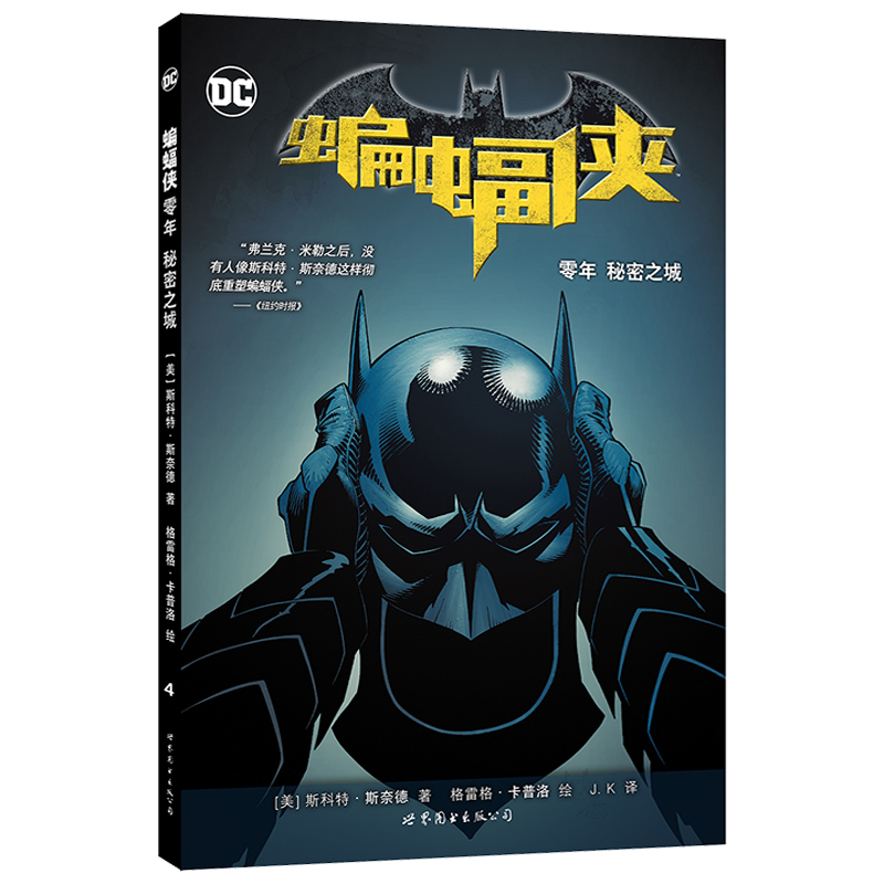 正版 DC漫画 蝙蝠侠 零年 秘密之城 美漫蝙蝠侠系列漫画英雄全新黑暗骑士归来故事动漫绘本零年黑暗之城缄默小丑同类书籍 - 图0