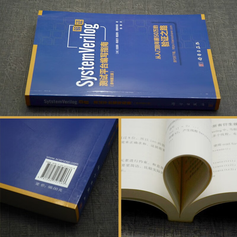 正版现货SystemVerilog验证测试平台编写指南 原书第三版3版 克里斯斯皮尔面向对象编程约束随机测试功能覆盖验证工程师科学 - 图2