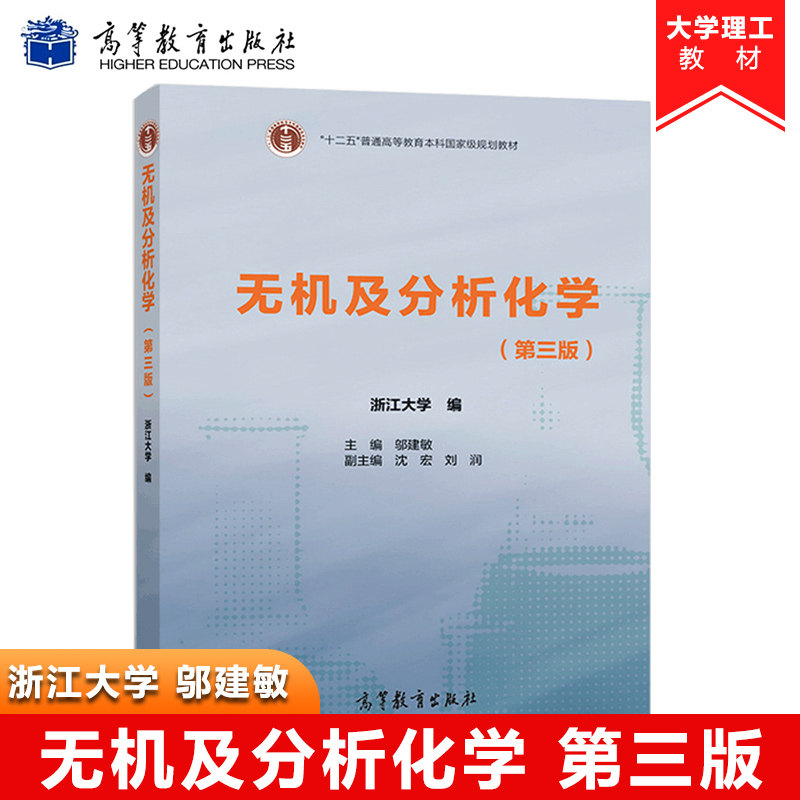 大学基础化学高等教育出版社 新人首单立减十元 21年9月 淘宝海外
