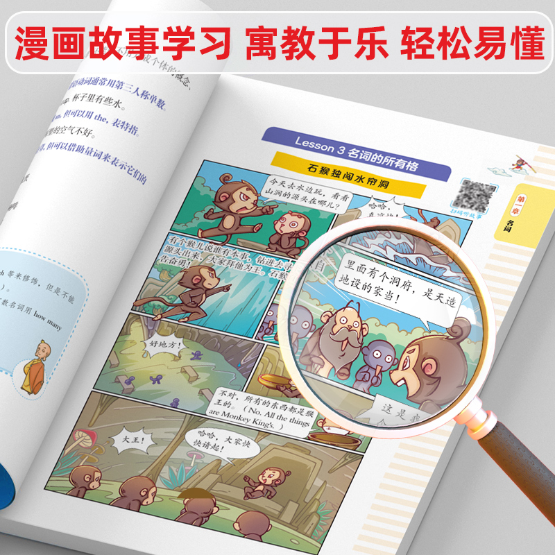 汉知简抖音同款】小学听歌学英语漫画英语语法知识大全小学英语语法听力词汇阅读理解一二三四五六年级上下册通用版漫画学英语 - 图1