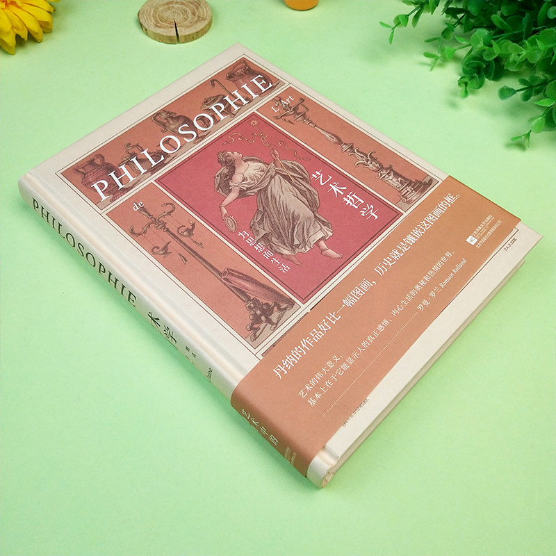 正版现货艺术哲学傅雷家书的传世经典丹纳傅雷西方艺术史艺术的故事美学书籍图文并茂艺术欣赏美术绘画理论提升修养美学理论书_虎窝淘