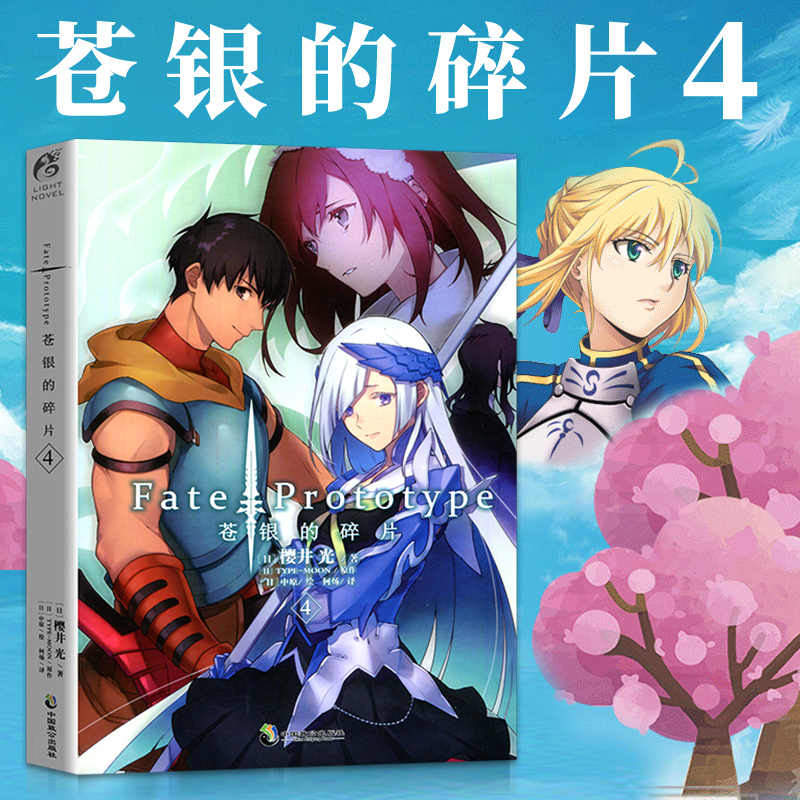 苍银的碎片4 新人首单立减十元 22年1月 淘宝海外