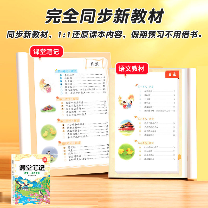 2026春新版汉知简课堂笔记人教版一年级二三四五六年级下册上册语文数学英语同步课本黄冈学霸随堂笔记预习复习小学教材书25秋