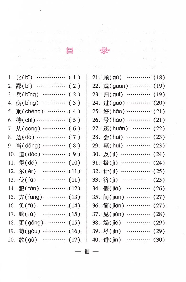 2024版上海市中考语文文言文150实词详解上海卷文言文实词考点阅读理解翻译上海初中初三九年级古诗文初中150个文言文实词中西书局 - 图2