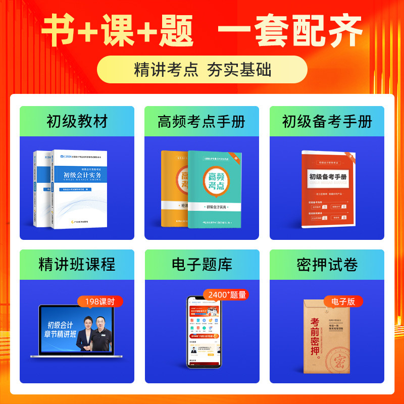 赠26年精讲课】初级会计教材备考2026马勇网课职称考试题库书课包2025练习题真题试卷初会快师证实务和经济法基础官方之了课堂知了