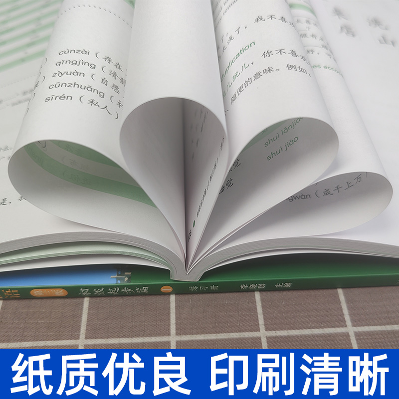 博雅汉语 初级起步篇1 课本+练习册+词语手册 第三版 北京大学出版社 Boya Chinese Elementary国际汉语对外汉语教材 外国人学中文 - 图3