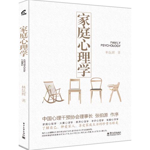 林昆辉的家庭心理学 林昆辉著 家庭生活与心理学细致分析心里疏导书 情绪 原生家庭心理学入门基础书籍 亲子教育儿童心理学书 正版 - 图3
