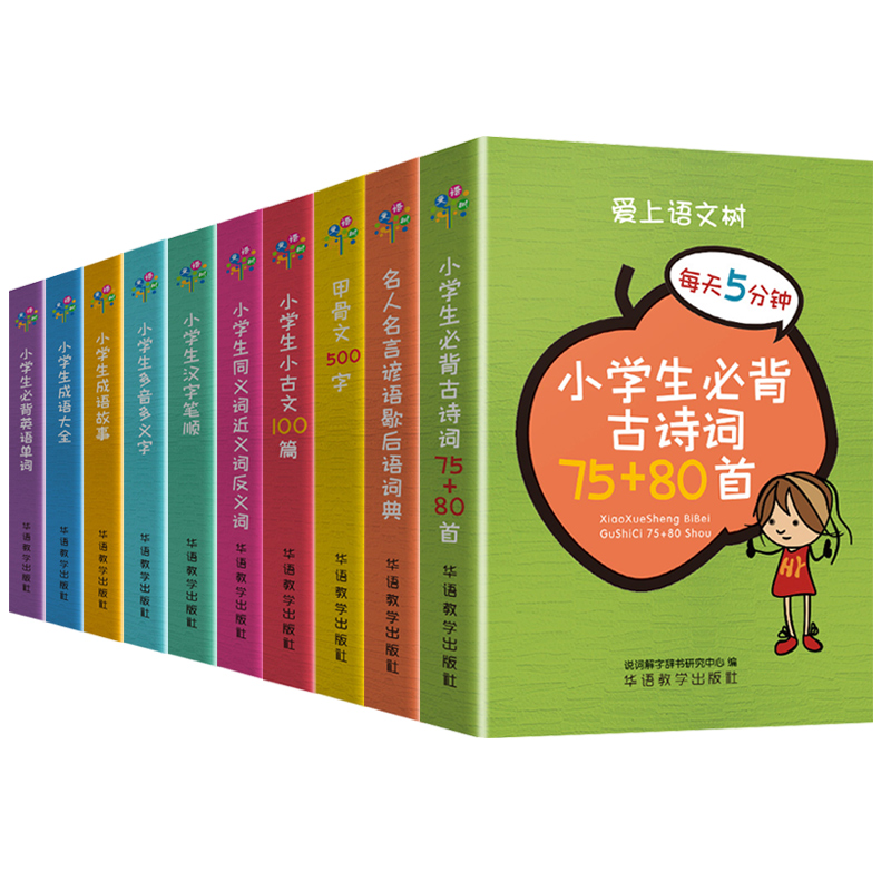 爱上语文树每天5分钟小学生数学公式定律成语故事必背古诗词75+80首英语单词古文100篇名人名言谚语歇后语词典速记便携口袋工具书 - 图3