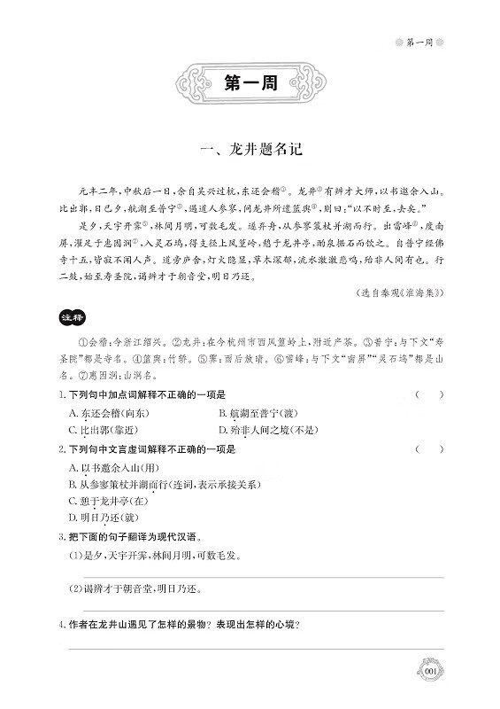 初中课外文言文精读精练 初三九年级文言文实词虚词含训练题答案解题指导课外拓展拔高提优 四川辞书出版社 黄祖泗 白美万 - 图1