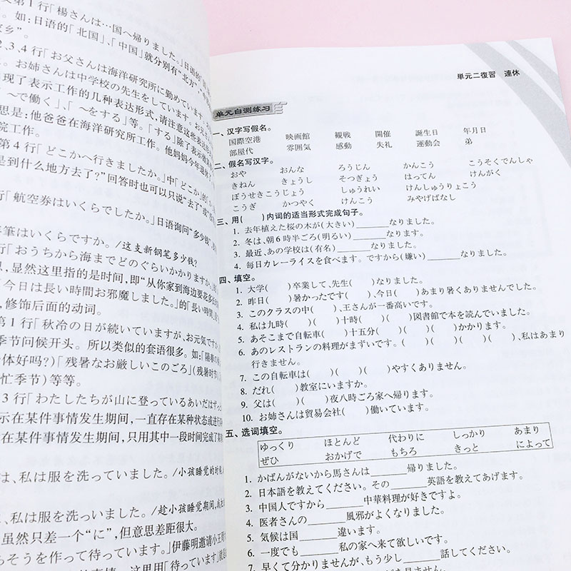 新编日语1第一册 重排本 同步辅导与练习 池建新 东南大学出版社 与外教社新编日语教材配套 新编日语学习辅导书 新编日语练习题册 - 图1