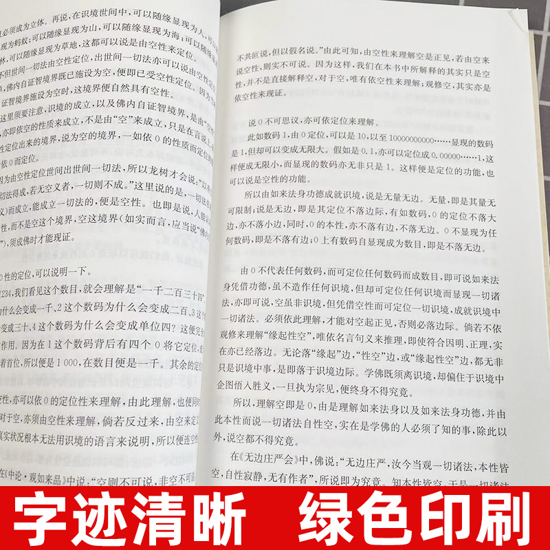 龙树二论密意 谈锡永 六十如理论 缘起在观修中所起的作用 七十空性论 观修 缘生性空 基 道 果 复旦大学出版社 图书籍 - 图1