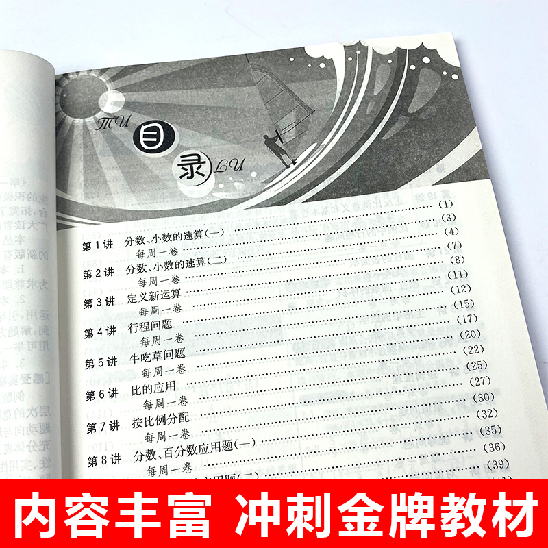 春雨教育奥数1000题全解小学六年级举一反三 小学生数学奥数题库解题练习题同步思维训练6年级上册下册奥数竞赛辅导教材 - 图0