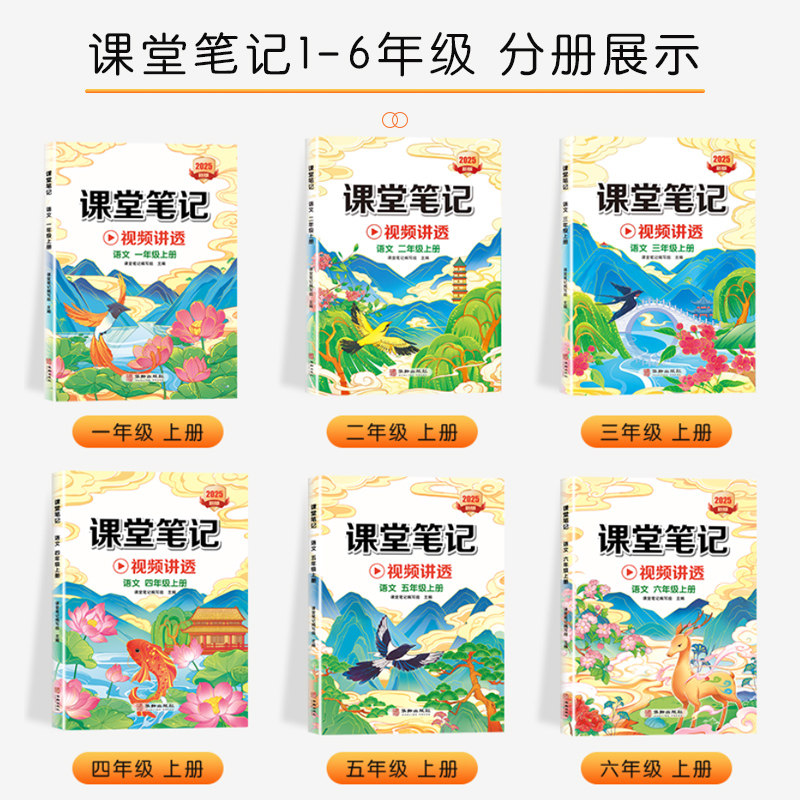 2026春新版汉知简课堂笔记人教版一年级二三四五六年级下册上册语文数学英语同步课本黄冈学霸随堂笔记预习复习小学教材书25秋