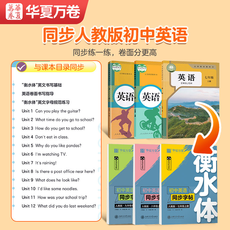 华夏万卷衡水体英语字帖七八九年级上下册初中英语同步字帖英语衡水体字帖七年级下册人教版初一二三中考满分作文的英文练字帖临摹