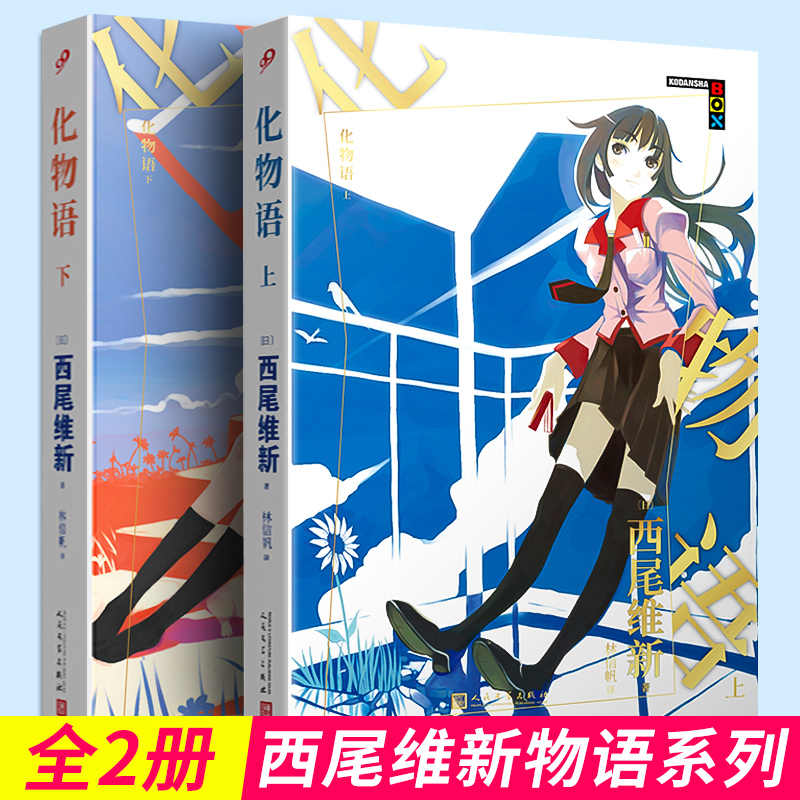 化物語系列-新人首單立減十元-2022年4月|淘寶海外 化物語系列-新人首單立減十元-2022年4月|淘寶海外