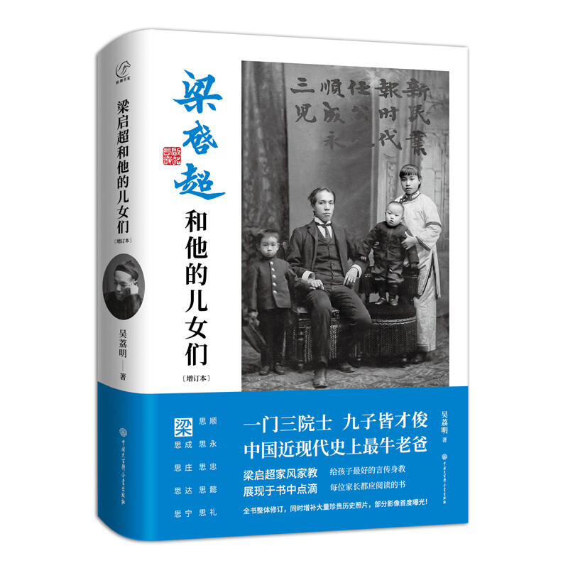 正版 大百科 梁启超和他的儿女们 梁启超儿女们的求学历程和非凡成就 梁思超教育子女中国近代史上zui牛老爸 每位家长都应阅读的书 - 图0