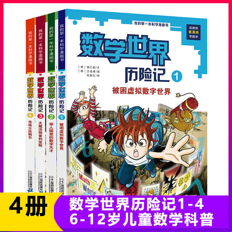 漫画数学小学 新人首单立减十元 21年8月 淘宝海外