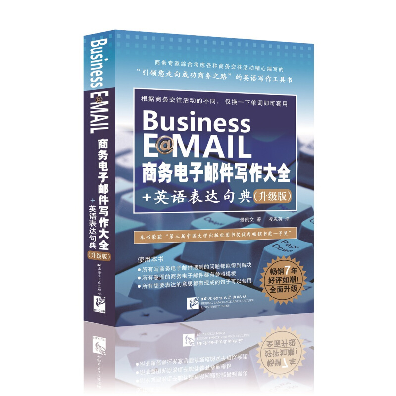 Business E@MAIL商务电子邮件写作大全+英语表达句典 职场商务英语速学速用 商务英语写作工具书 中英对照商务英语写作书 - 图0