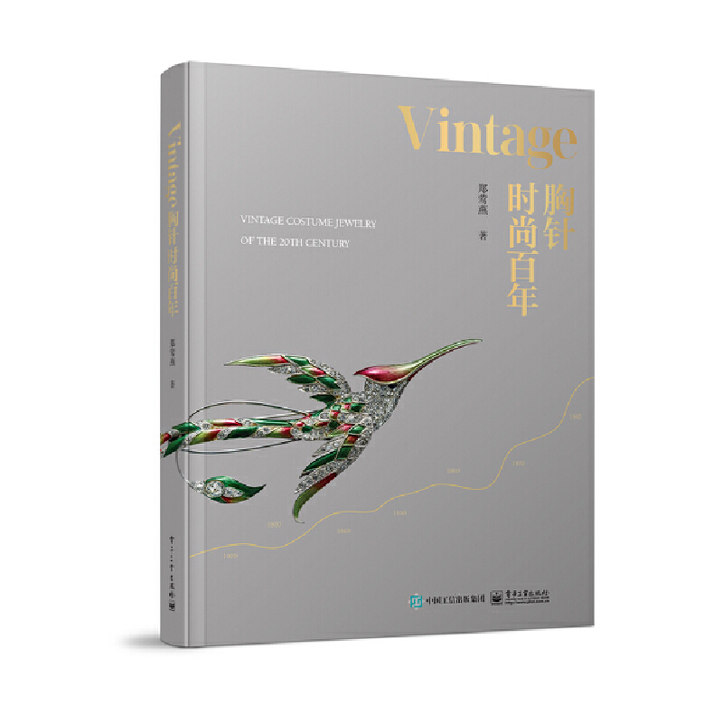 正版现货 Vintage胸针时尚百年郑莺燕时尚文化图典时尚通史时尚之书时尚穿搭杂志书籍品胸针女胸针收藏胸针艺术电子工业出版社-图0