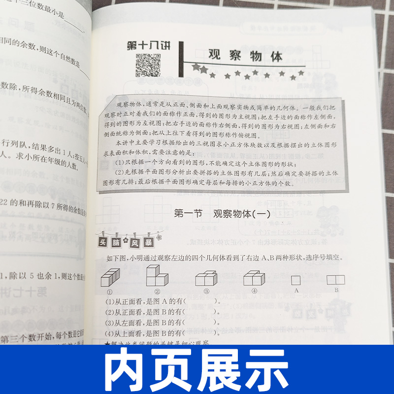 五年级奥数书 思维训练数学奥数小学全套教材精讲与测试题库应用题奥林匹克书籍 同步初级入门奥数题天天练 - 图1