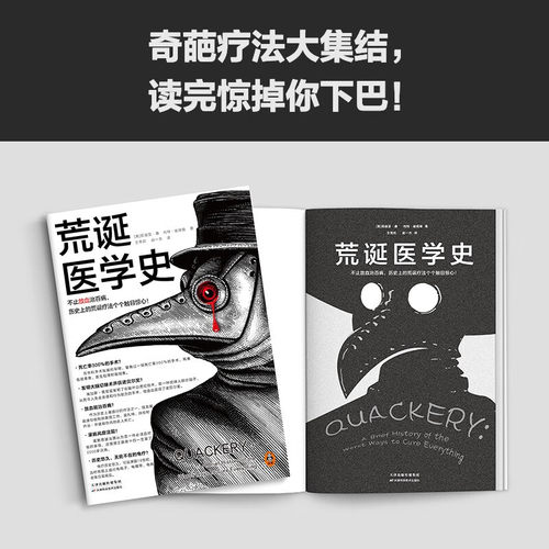 荒诞医学史 不止放血治百病 历史上的荒诞疗法个个触目惊心 莉迪亚康 内特彼得森 全彩灌肠猎奇科普西方医学史书 豆瓣科学新知十大 - 图2