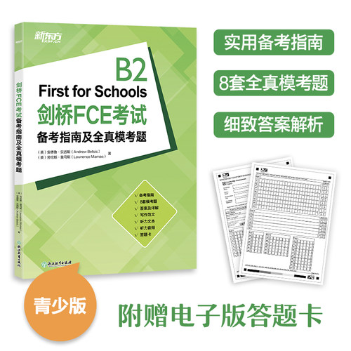 【FCE初期备考资料】剑桥FCE综合教程练习册考试备考指南及全真模考题E核心词图解+联想巧记速练FCE语法与词汇官方模考精讲精练_虎窝淘