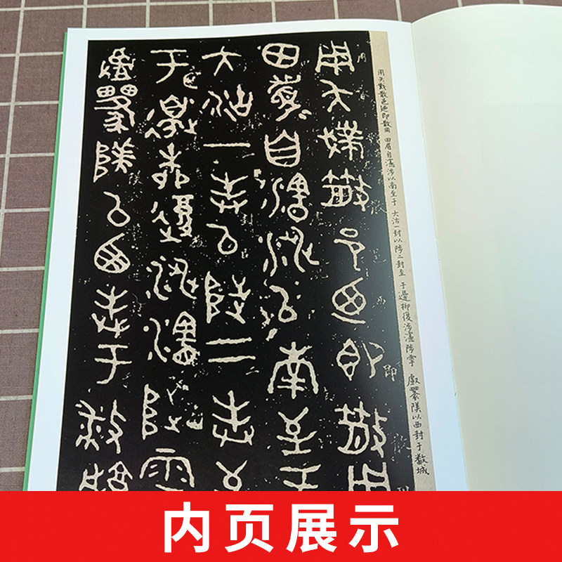 正版 散氏盘 中国碑帖经典 周代碑帖篆书 上海书画出版社 书法碑帖毛笔书法字帖字贴 原碑原贴 16开原拓本  毛笔书法练字帖书籍,淘宝优惠券,粉丝福利购,淘宝优惠卷