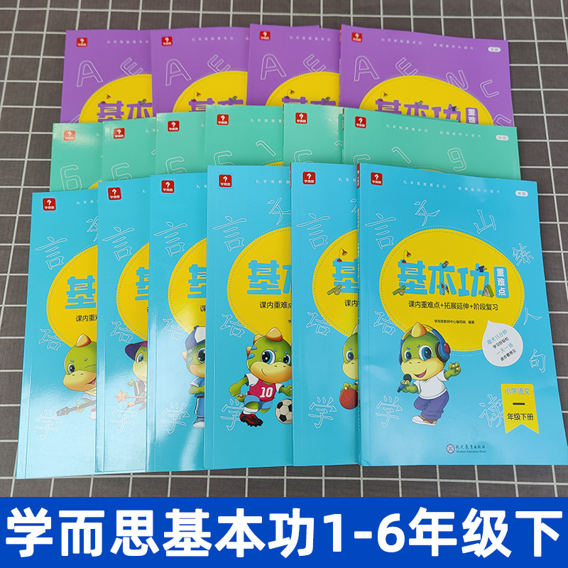 学而思基本功小学语文数学英语一二三四五六年级上册下册人教版课内重难点拓展延伸阶段复习检测思维训练书同步练习册培优训练辅导 - 图0