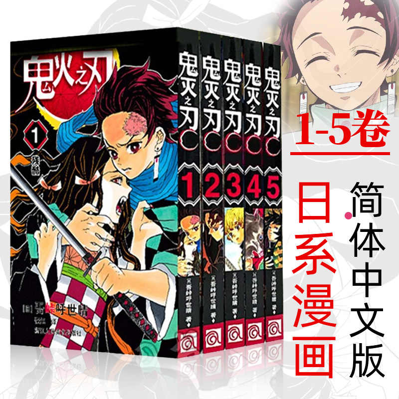 鬼灭之刃全套漫画 新人首单立减十元 21年11月 淘宝海外